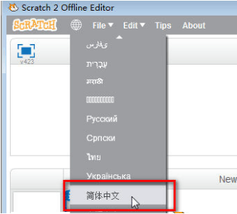 Scratch编程环境语言设置