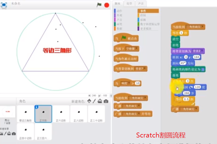 使用Scratch编程来实践割圆法，通过程序了解圆的形成和算法